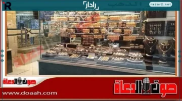 سعر الذهب في السعودية الأحد 14 ديسمبر 2025م يرتفع ويجذب المستثمرين